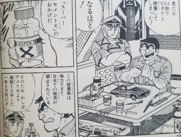 ぷにる見返したらスーパーセメントXあった 