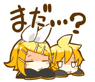 【#犬飼さんの毎日ミニキャラ】 「まだ…?」  collaborationスタンプ企画で作ったスタンプ『オフ会で使える鏡音リン&鏡音レンスタンプ』のひとつです。  ▼スタンプについて詳しくは(FANBOX記事)   ▼現行販売中のLINEスタンプ 