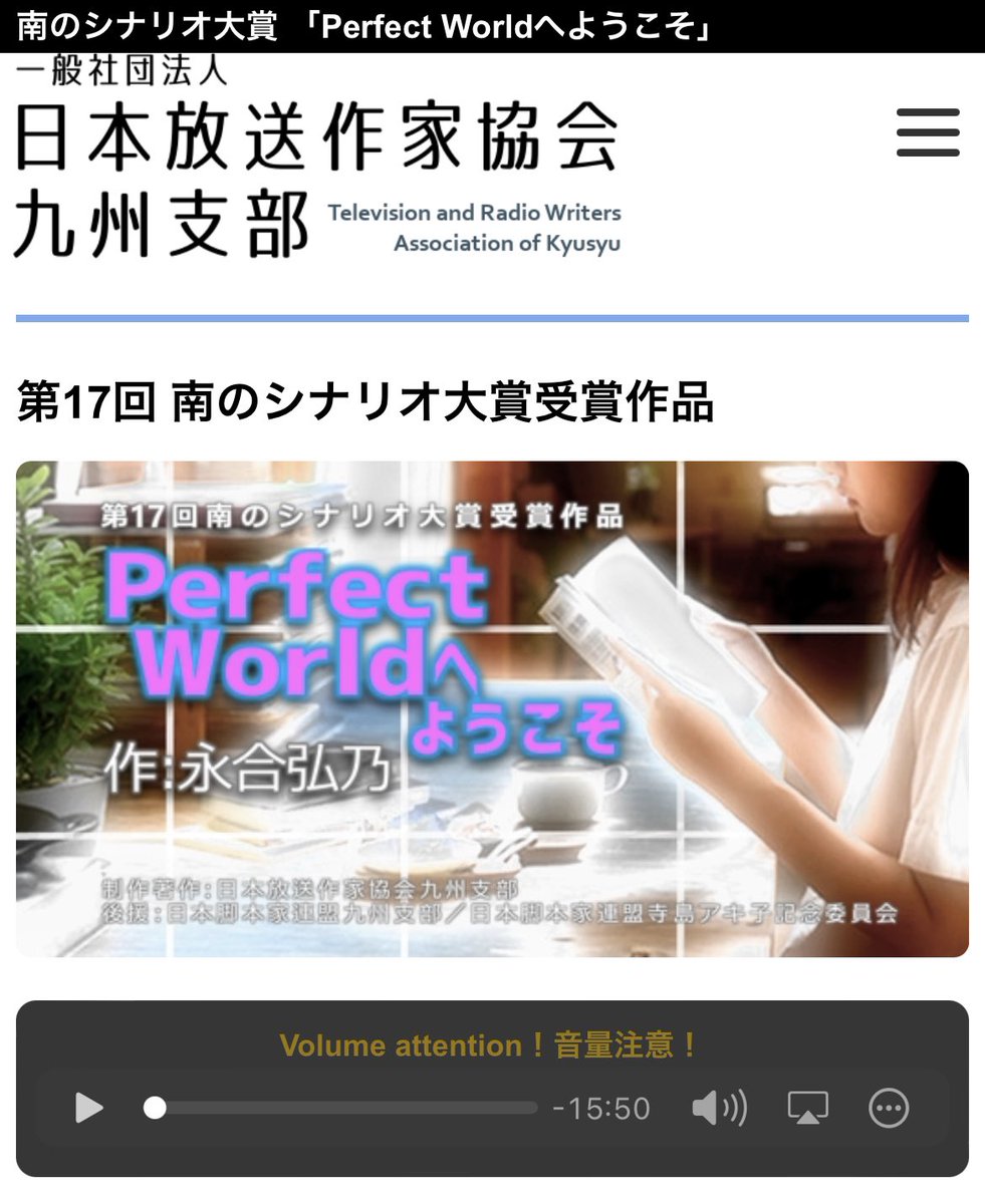 南のシナリオ大賞作品がラジオドラマになりました。15分の短いお話です。

writers9sib.org/minami.php

切ない嘘から始まるラブストーリー。
冒頭のセリフの違和感が伏線になっています。ぜひ聴いてみてください🎧
シナリオも読めます。