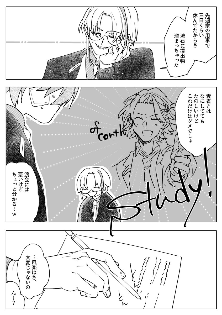 ※完全捏造二次創作漫画

にじそ07で出した本の再録
※MoN発売前に作成した為現在公開されている内容と齟齬ある可能性あり。

雰囲気で楽しんでいただければ

学生時代のクラスメイトと話す奏斗の話 1/3
※名前ありモブ
※モブめちゃくちゃしゃべる
※不穏要素あり 