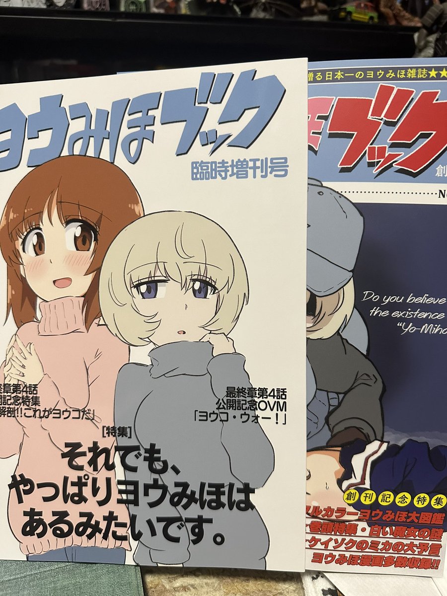 冬コミ本その③ ワチャ男(@Fob_01 )さん 昔ながらの図解でヨウコちゃんを分かりやすく解説していてとても読みやすかったですね!(((o(*゜▽゜*)o)))  ヨウみほはあります。
