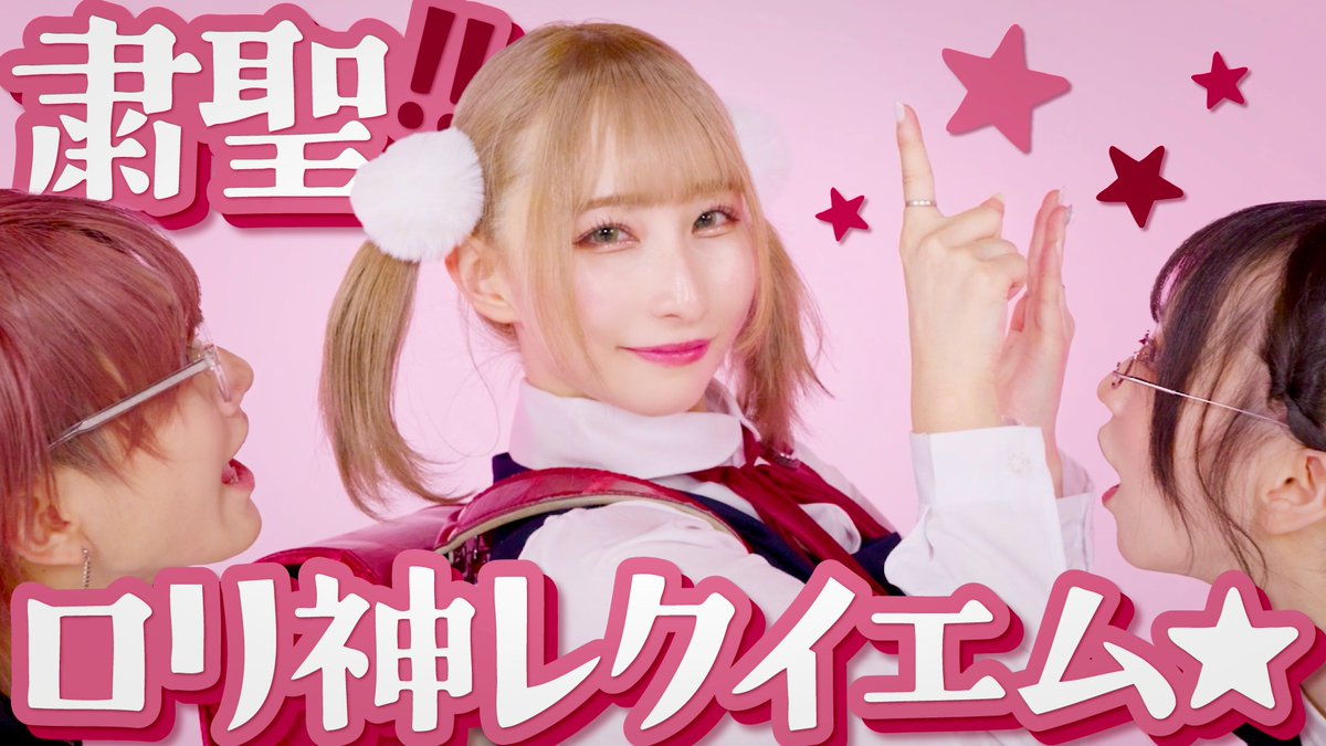 _xxxproject_'s tweet photo. if project
~ もしも、ちっさいの。が9さいだったら… ~

『 粛聖!! ロリ神レクイエム☆ 』

YouTube: https://t.co/rKVk7oDvBB
niconico: https://t.co/K2i18Bpijv
bilibili: https://t.co/iQpWDBCnL1

#xxxproject #ばつぷろ #ifproject https://t.co/7Wz4v7lvSV