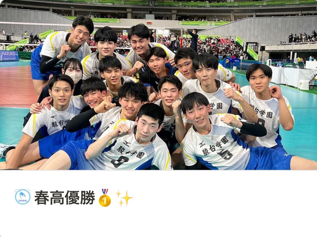 駿台 ジャージ 駿台学園男子バレーボール部（公式） on X