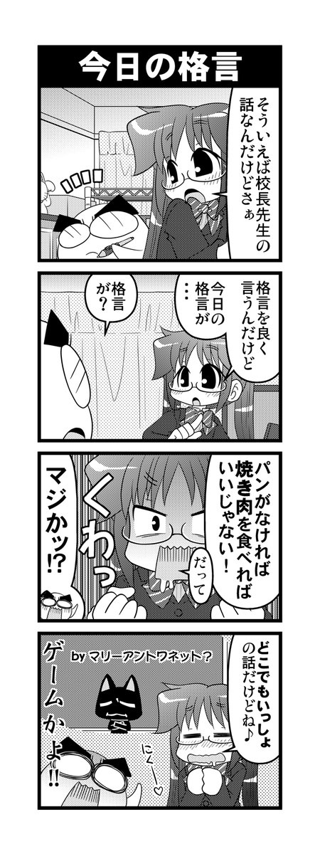 【毎日オタク父さんの日常】第245話・今日の格言   
#漫画が読めるハッシュタグ #otakutosan #格言 #どこでもいっしょ 