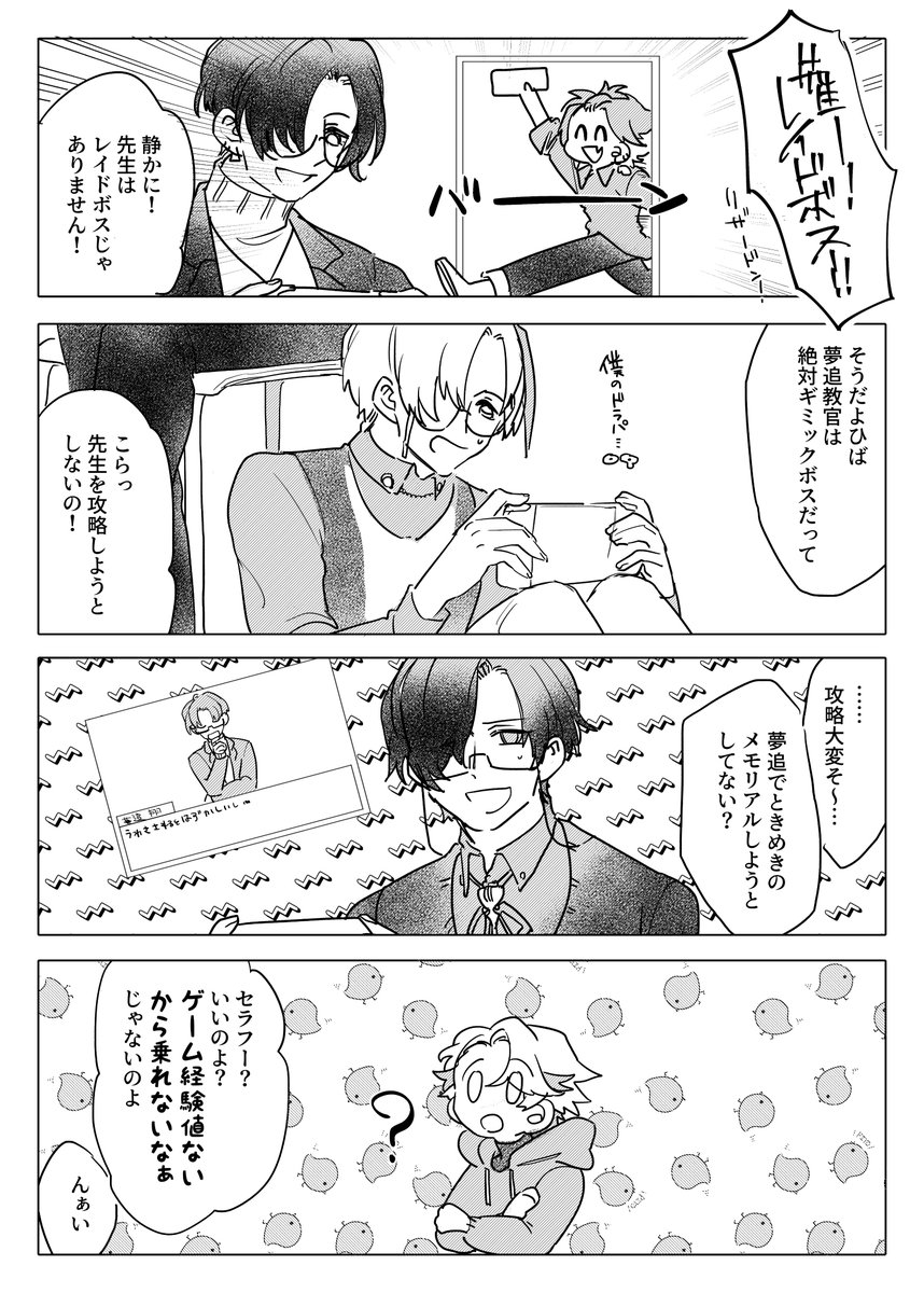 ※完全捏造二次創作漫画 にじそ07で出した本の再録  ゆめお先生とオリバー先生がいる 寄宿舎での日常も見たい