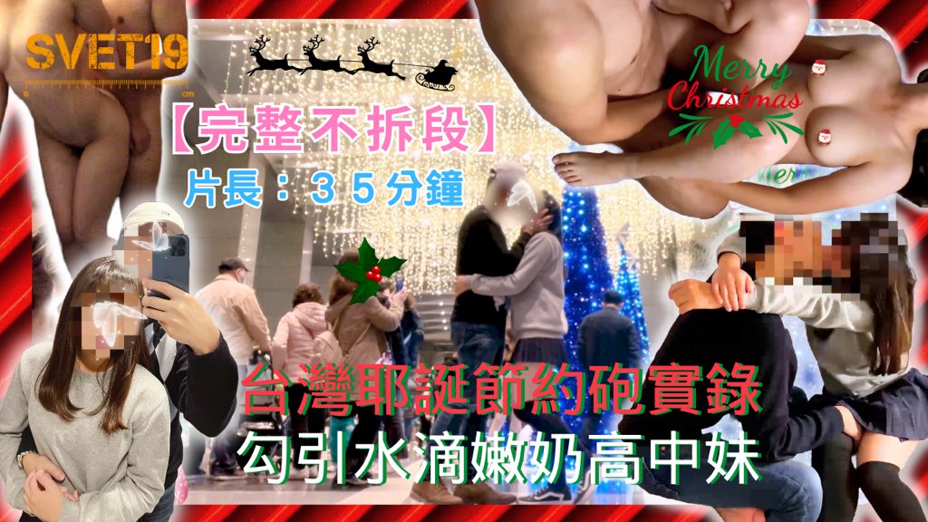 因我始終都相信，短暫的緣分是無法化為永恆，但至少當下可以。所以每每與不同女孩來往之間，我會選擇珍惜當下、善待眼前人，企圖留下難忘珍貴回憶💕

🌃過去因諸多緣故，故將作品拆段呈現。現在為了讓各位粉絲有更好的觀影體驗，而把經典作品重新整理製作、並用完整的方式再次呈現。㊗️大家新年快樂～🎆 https://t.co/RZyjYIcOuv