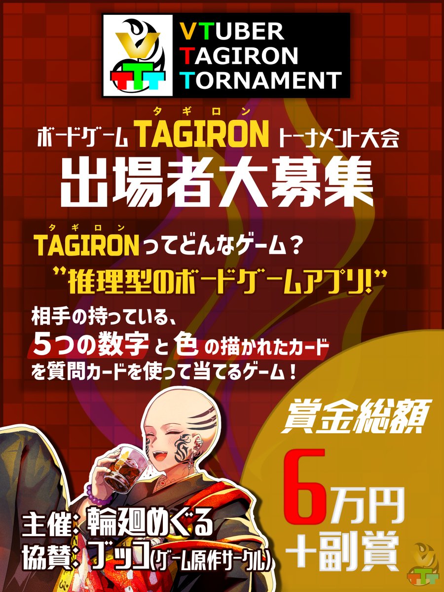 rinne_meguru_'s tweet photo. 【 #タギロン #TAGIRON 】 タギロントーナメント準決、決勝 VTTT 【 #ボドゲ #ボードゲーム Vtuber 】
スタートです!
https://t.co/y7GwVVUH5n https://t.co/wMVUmtrrNt