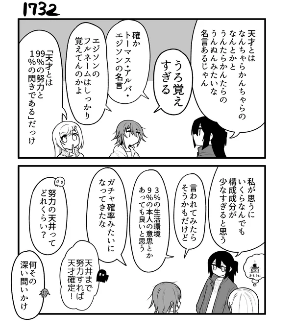 創作2コマ漫画 その1732