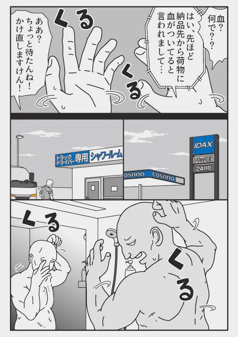 荷物...床に血だまりができるくらいの(2/2)