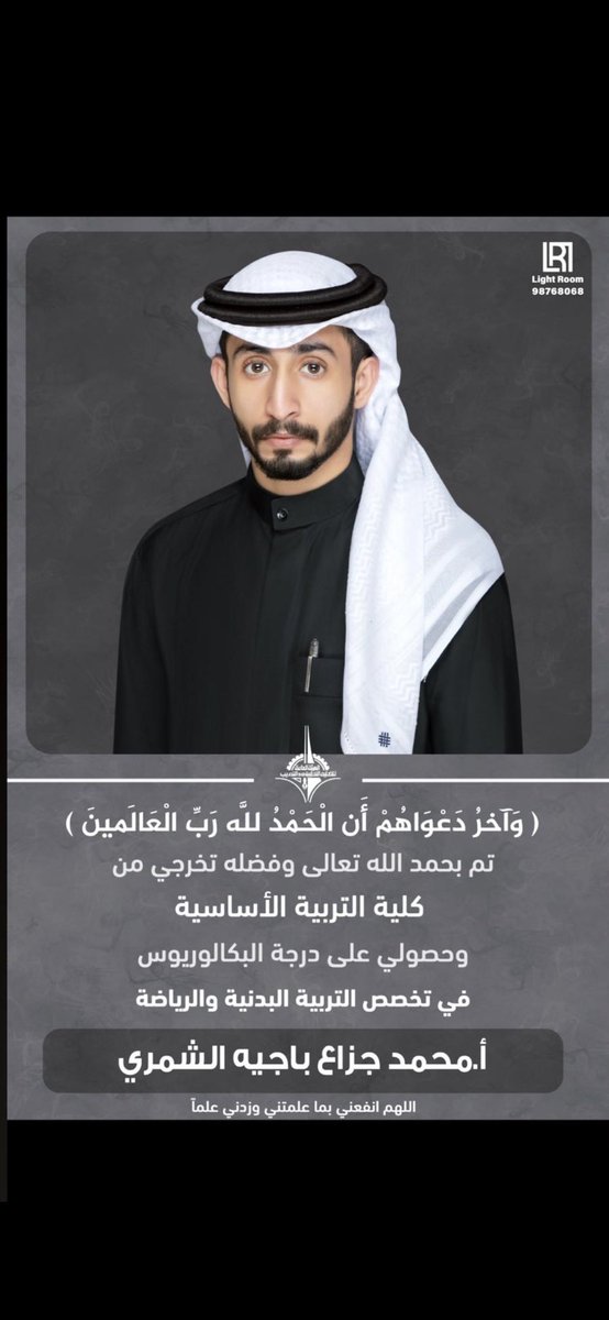 ﴿ وَآخِرُ دَعْوَاهُمْ أَنِ الْحَمْدُ لِلَّهِ رَبِّ الْعَالَمِينَ ﴾ 
عُظّم المُراد فهَان الطريق ،
الحمدلله على حسن التمام و الختام 🎓
