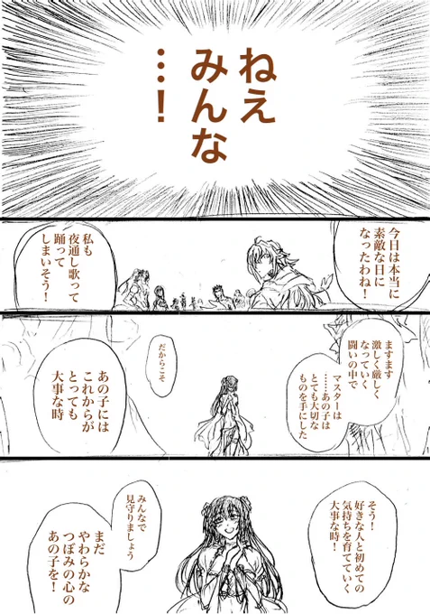 描く機会逃しましたが、やまなみさんのバレ幕間で、ぐだ子の心の変化がやまなみさんにもばれてるイメージがあります。 (7/25)