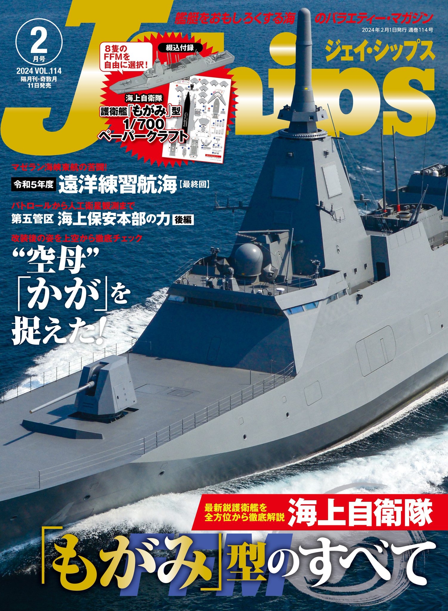 護衛艦　FFM 引渡し記念品 護衛艦 FFM 引渡し記念品