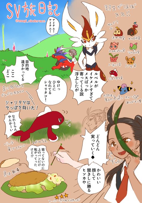 パルデア旅日記 