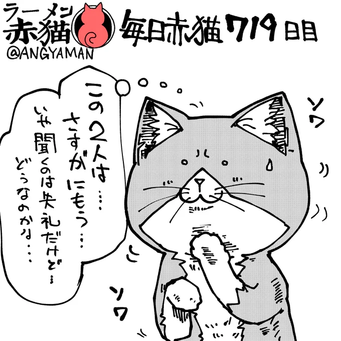 いや別にいいんだけどね
いいんだけど…ホラ…
幸せになってほしいもの
#ラーメン赤猫 #ジャンププラス
86話 https://t.co/oXIzEEI48i 