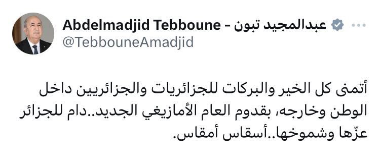 رئيس الجمهورية السيد عبد المجيد تبون يهنئ على حسابه الخاص..