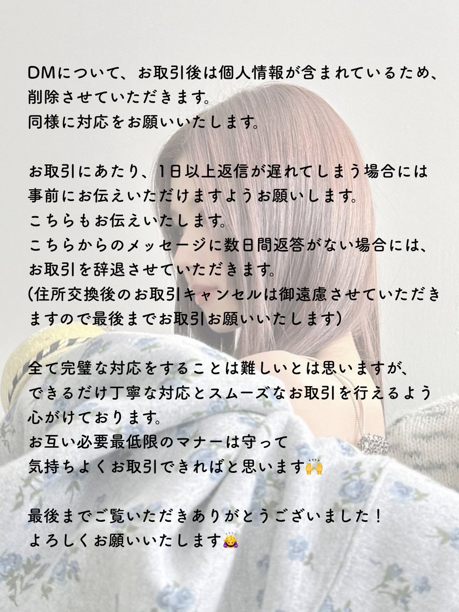 moka_rmnt's tweet photo. お取引の前にご確認をお願いいたします😌 https://t.co/7K6QRgAzDB