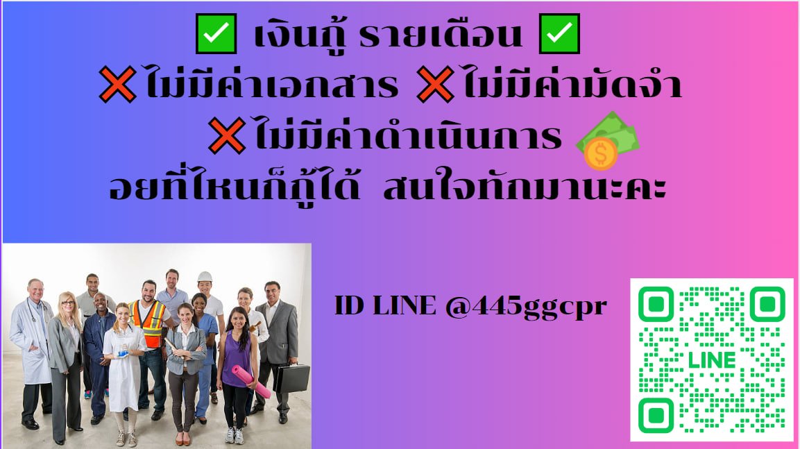 เปิดให้กู้ด่วน ✅ นักเรียน 📷นักศึกษา  #กู้เงิน #เงินกู้สําหรับติ่ง #ปลอยกู้ #กู้เงินออนไลน์ #ตลาดนัดproxie #ตลาดนัดTXT #ตลาดนัดคุกฟ้า #ตลาดนัดnctdream #thisshop #แลกวงเงิน #แลกวงเงินthisshop #ยืมเงิน #กยศ #เงินดิจิทัล #เบียร์เดอะวอยซ์ #เบียร์TheVoice #JENNIE #MarkBam