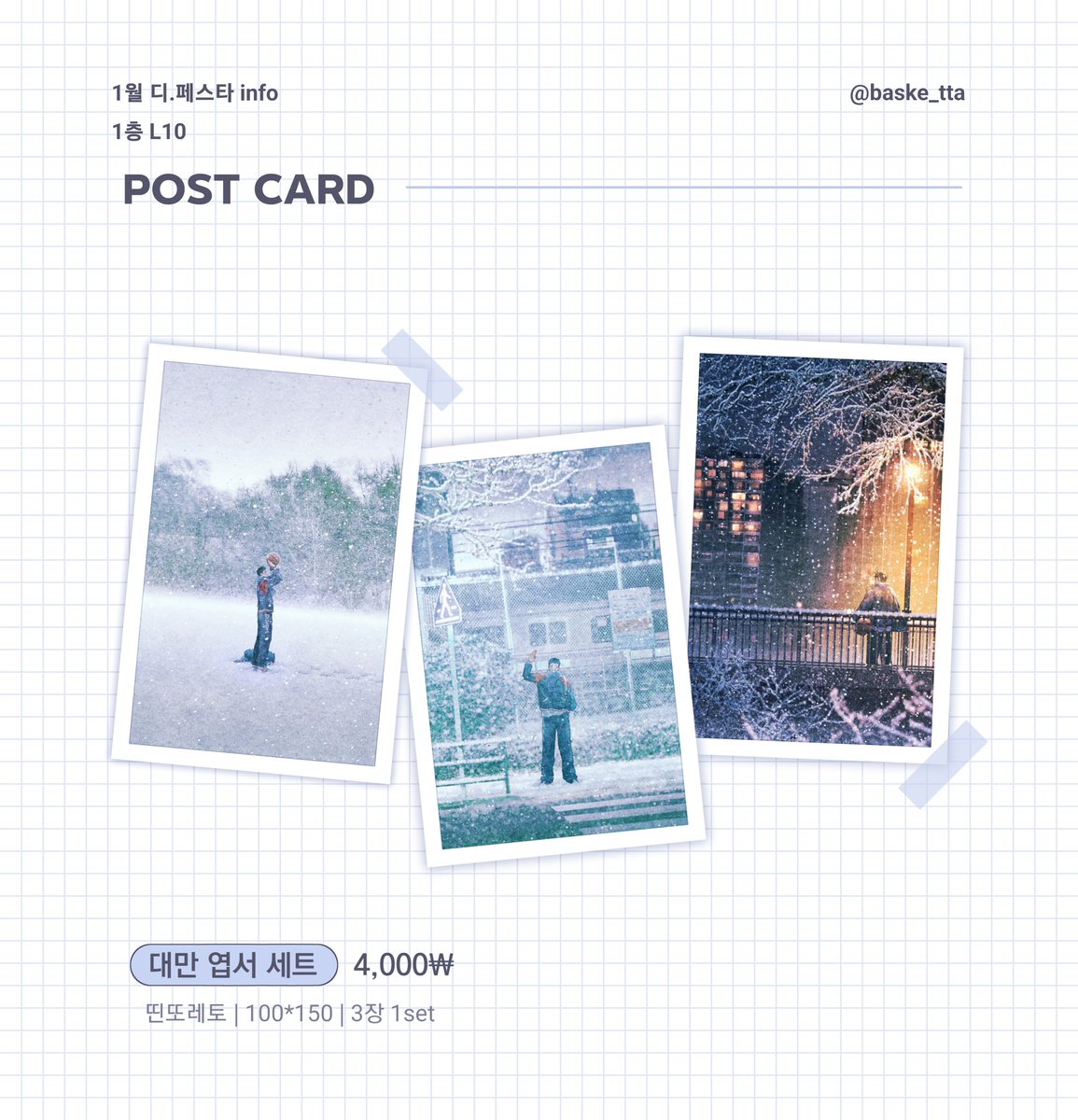 baske_tta's tweet photo. RT🩵
1월 20일 디페스타 [ L10 ] 최종인포

ㆍ부스 위치 :: 1층 L10
ㆍ운영 시간 :: 11:00~

#RT 추첨 한분께 대만 엽서 세트 드립니다!
대만 엽서 세트 수요조사 : https://t.co/l6ziLW9STR https://t.co/gnOMT5x4l3