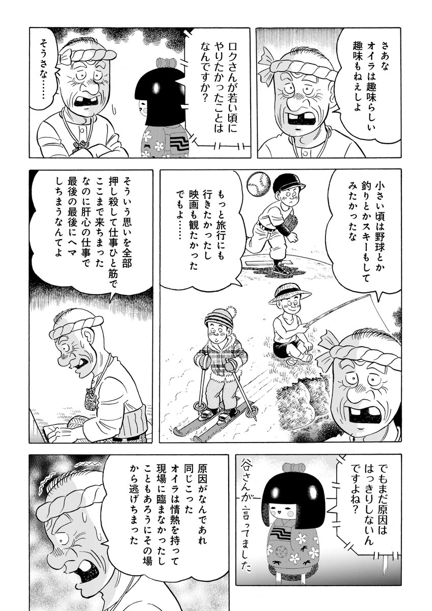 解体屋ゲン104巻 1月1日より配信中! 内田が言うバッファとは「すべてを逆に」「ヒデの夢」志村たちが撮った旧橋駅前ビルの爆破解体の映像が世界配信された「世界進出の現実」いつもとは違う現場にロクは「AIのお墨付き」「情報発信の重要性とは」「テレビの波紋」「炎上効果」    #解体屋ゲン 