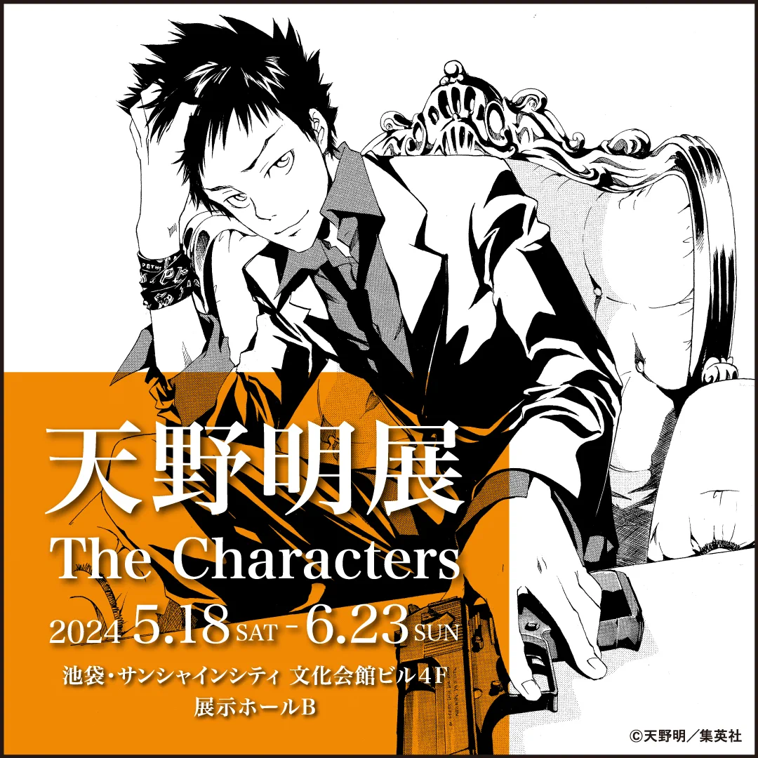 天野明展 The Characters -Encore!-【公式】 on X: 