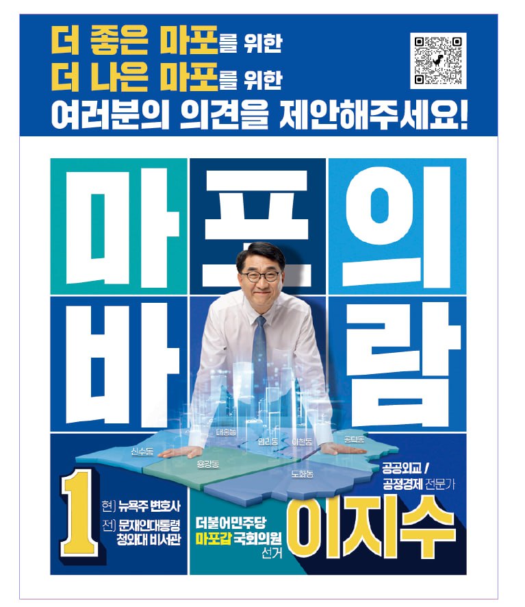 BHForeignPress's tweet photo. <마포갑 예비후보 이지수에게 정책제안을 해주세요.>

□ 제안 방법: 아래 구글폼에 접속 후 자유롭게 의견을 주시면 됩니다. (혹은 피켓 상단 QR코드를 스캔)
https://t.co/NM373xU8zt

□ 대상: 전 국민 누구나

□ 내용: 어떠한 분야, 어떠한 내용도 가능

□ 기한: 24년 2월 29일까지 https://t.co/F8KY0X6pmz