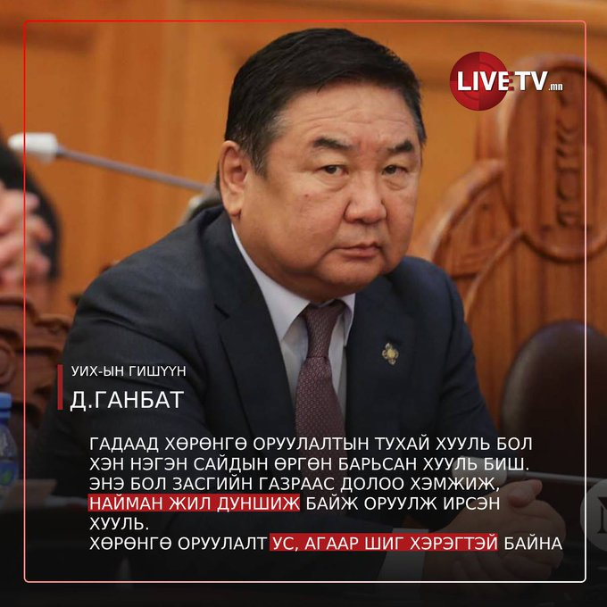 Гүэ нээрээ АН -с нэг ийм хүн УИХ -д суугаад зөв зүйлийн талд дуугарч байгаад нь баяртай байна.