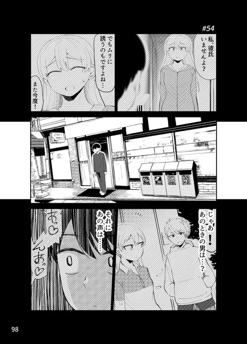 「アイドルとヲタクの理想の関係」54_1 