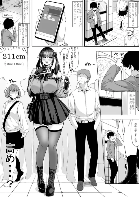 ゲームで知り合った女の子と初めて会う事になったけど・・・?