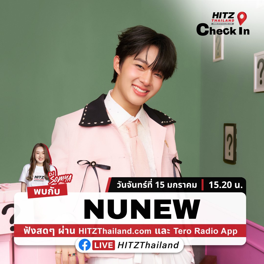 HITZThailand's tweet photo. พบกับ #NuNew ใน #HitzCheckIn LIVE! with DJ Somya
📌 วันจันทร์ที่ 15 มกราคม 15.20 น. เป็นต้นไป 

สัมภาษณ์สดๆ กับศิลปิน และพูดคุยถึงซิงเกิลใหม่ "เอ๊ะ! (𝐄𝐡!)" feat. Tan Lipta กับ #DJSomya ที่ #HITZTHAILAND เท่านั้น!

@CwrNew @DMDMusicTH
#DMDMUSIC #tanlipproduced #Eh_NuNew https://t.co/QH6paREkxI