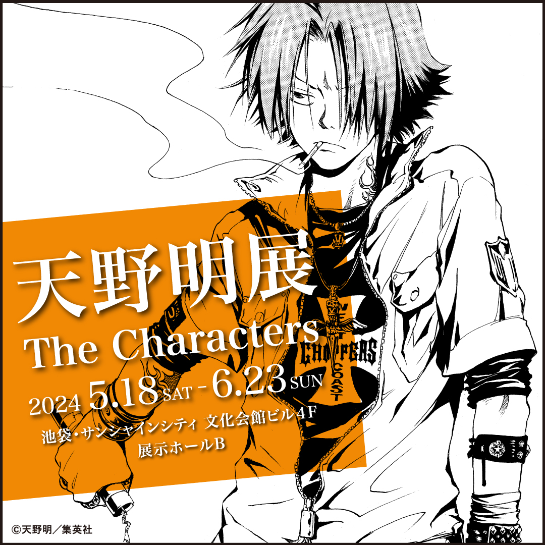 X-এ 天野明展 The Characters【公式】: X-এ 天野明展 The Characters【公式】: