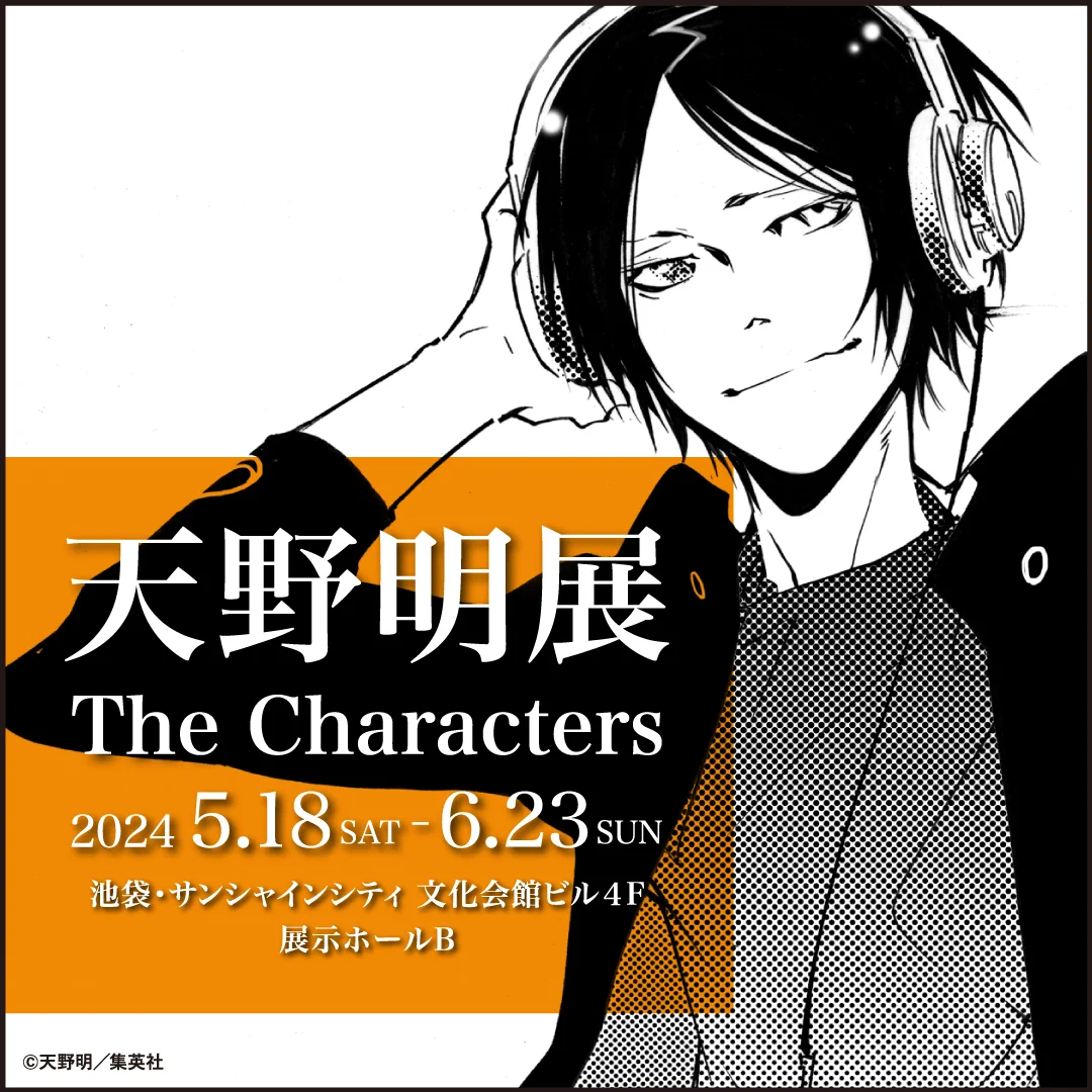 天野明展 The Characters -Encore!-【公式】 on X: 