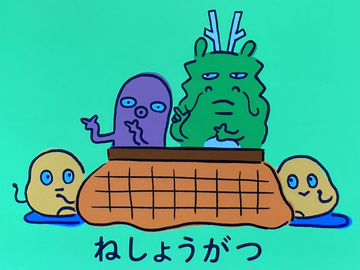 0655」の今年の干支ソング「たつこたつ」に出てくる、この豆っぽい