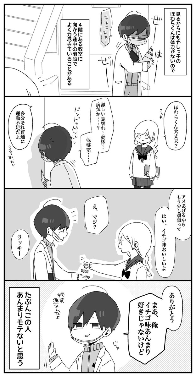 ほむら先生はたぶんモテない