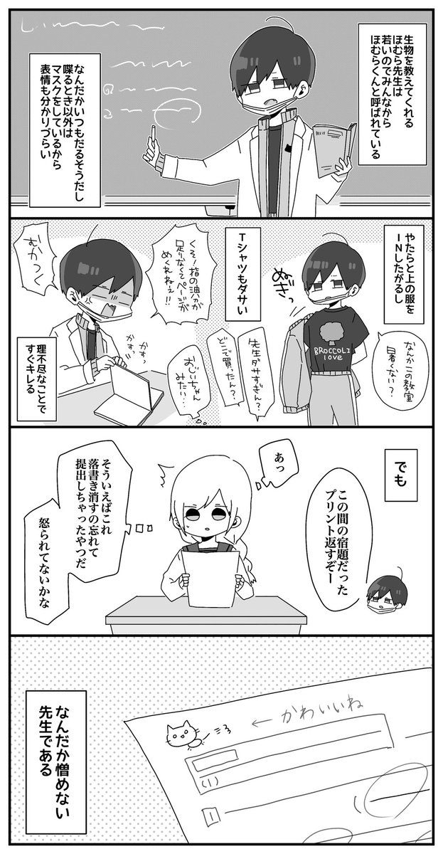 ほむら先生はたぶんモテない