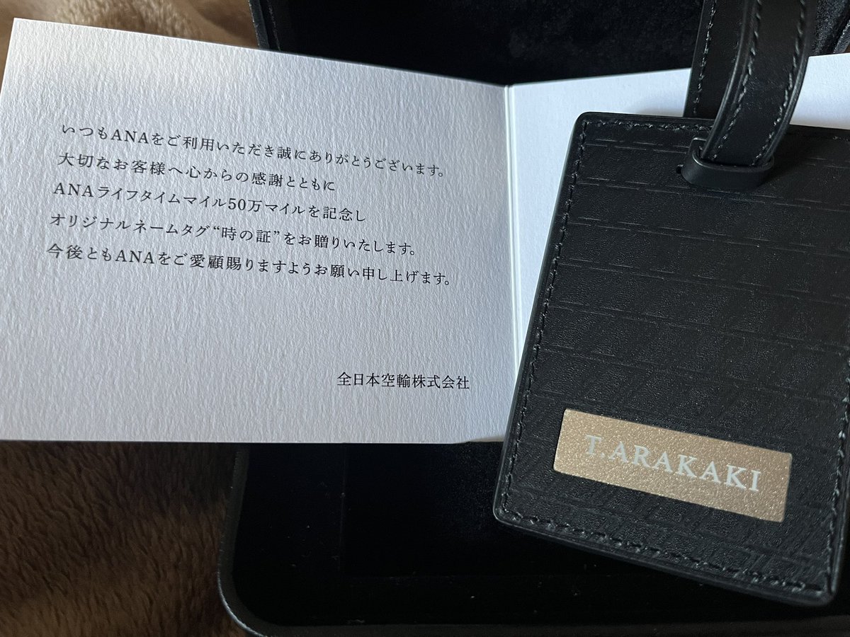非売品 ANA100万マイル オリジナルネームタグ ライフタイム 未使用 完備品 この度、メインエアラインANAで貯めてきたマイルが50万マイルを達成