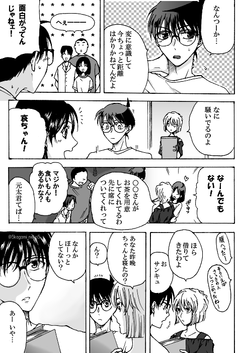 高校コ哀+少年探偵団①
※誰かの知り合いのどこかの館で暗号解読中 
