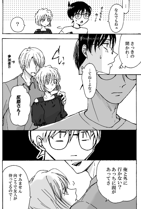 高校コ哀+少年探偵団②
※誰かの知り合いのどこかの館で暗号解読中 