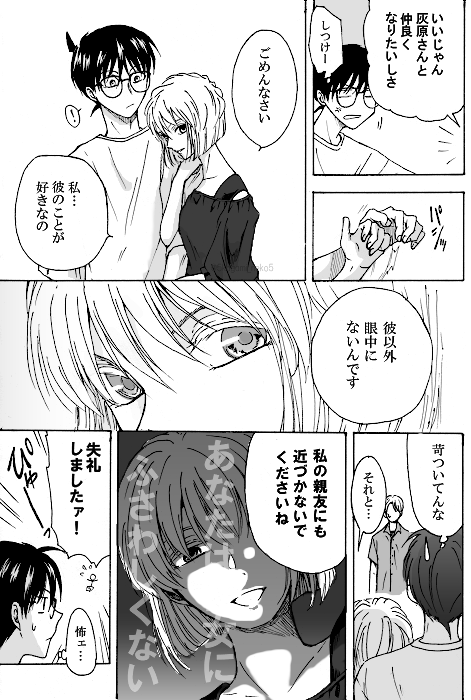 高校コ哀+少年探偵団②
※誰かの知り合いのどこかの館で暗号解読中 