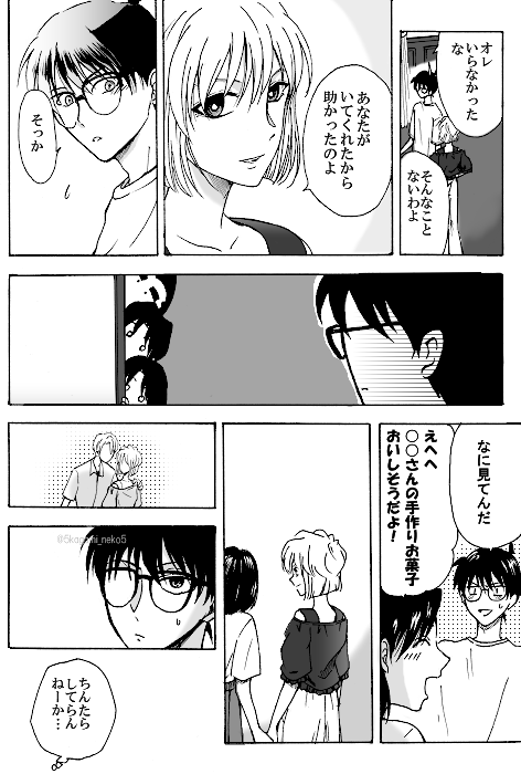 高校コ哀+少年探偵団②
※誰かの知り合いのどこかの館で暗号解読中 