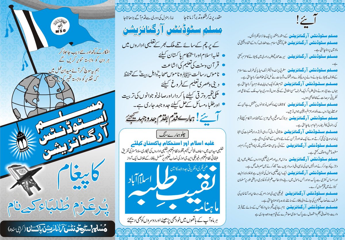 haideralmani1's tweet photo. توحید کی دعوت (MSO)
#Jan11_FoundationDay_MSO
@msopakorg
@PresidentMSO
MSO
Youm e Tasees
23rd Foundation Day
@PresidentMSO https://t.co/TbsoWXNKHS