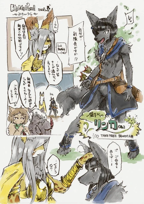 そしてこちらが5年前の無料配布用アナログ4頁漫画です。お納めください…#KeMoFan