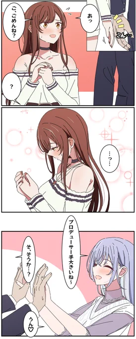 甘奈と鈴木羽那
#シャニマス 