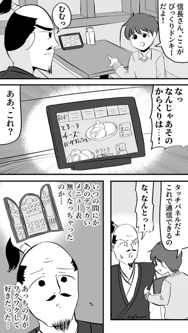 びっくりドンキーに来た信長