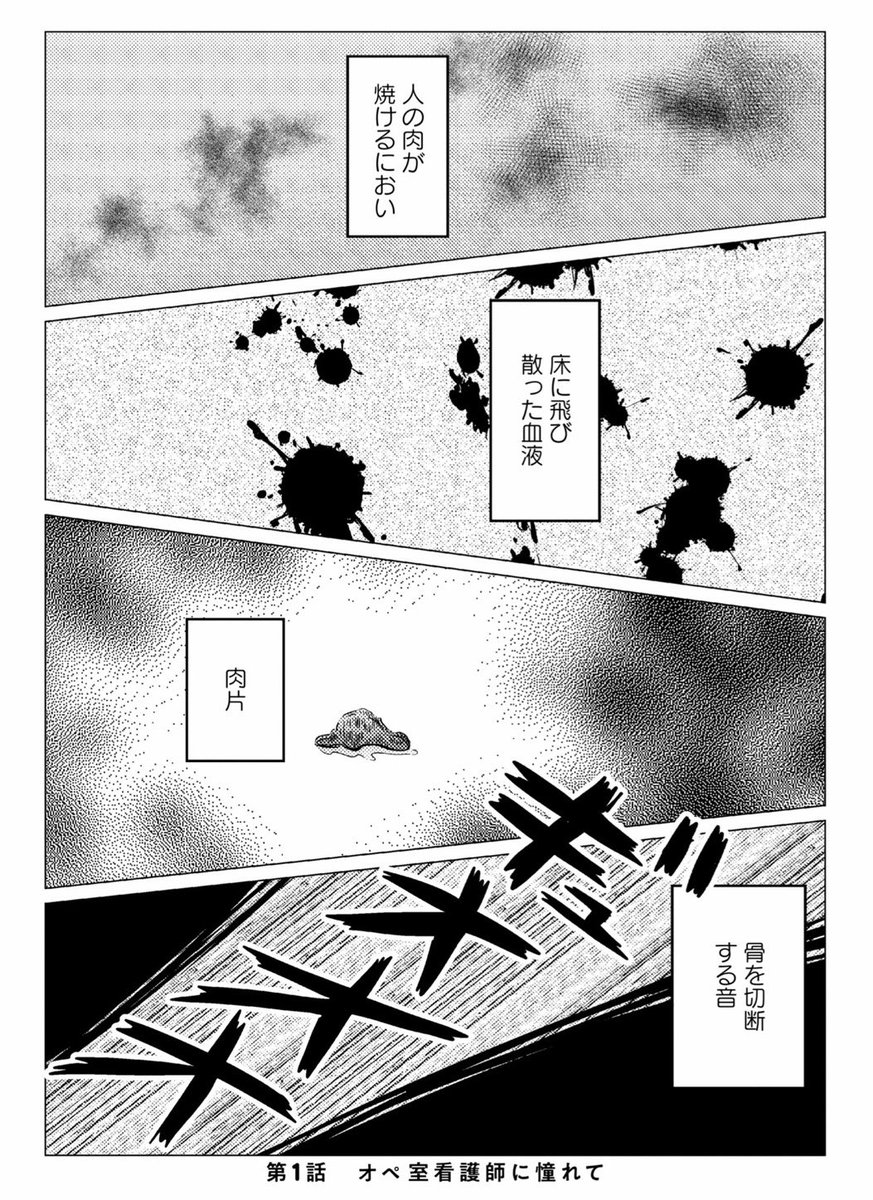 【手術室で働いていた頃の話】 ドラマのシーンより現実はもっと複雑で壮絶でした 1/15