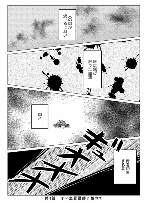 【手術室で働いていた頃の話】 ドラマのシーンより現実はもっと複雑で壮絶でした 1/15