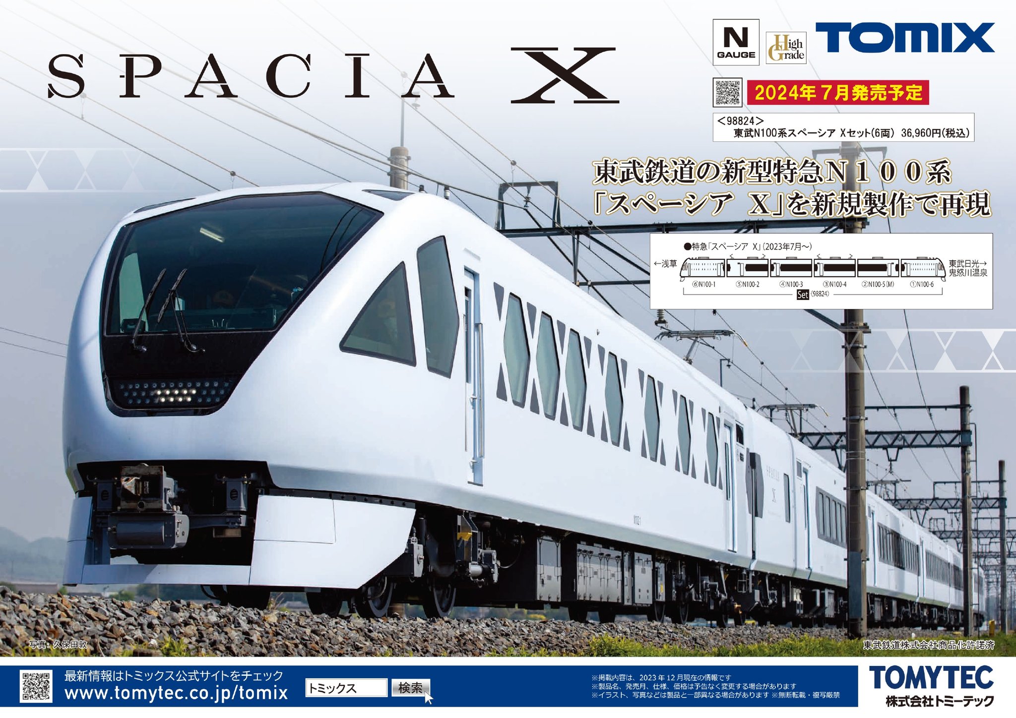 トミックスN情報室｜鉄道模型 トミックス 公式サイト｜株式会社