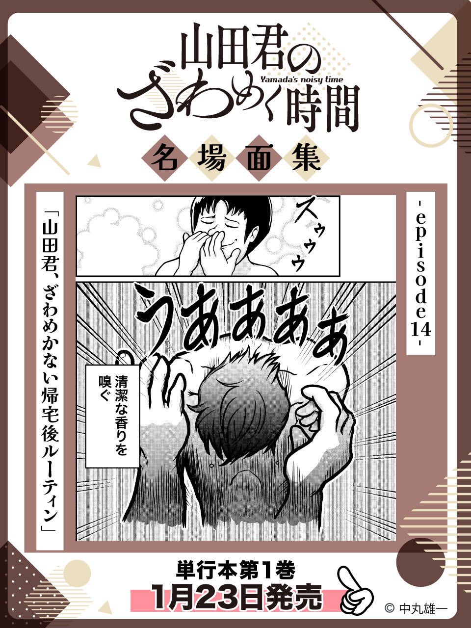 山田くんのざわめく時間 山田君のざわめく時間｜アフタヌーン公式サイト - 講談社の青年