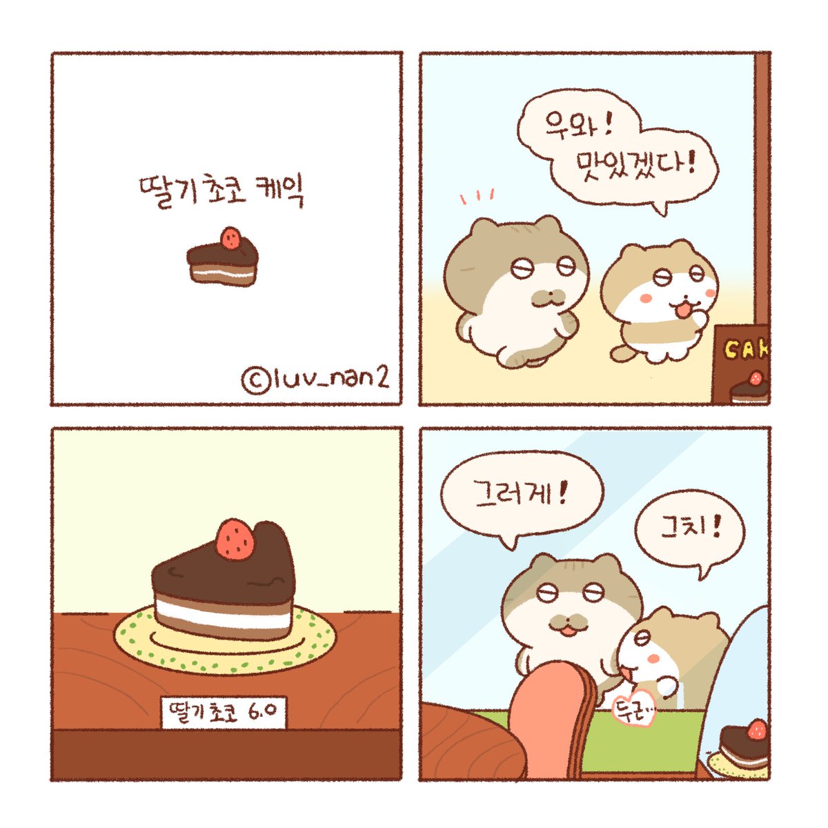 tttk_nan's tweet photo. 나만 먹으려고 사는건 싫어🍰(1) https://t.co/amuOLkg7dj
