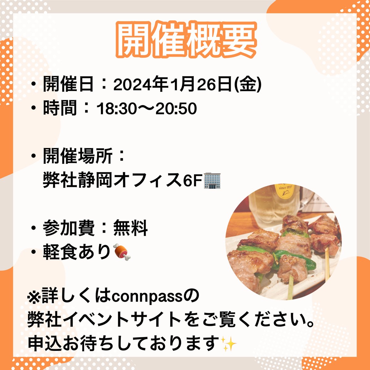 infinistudy's tweet photo. あけましておめでとうございます(遅)
📢第4回 #InfiniStudy 1/26(金)開催✨
内容
📝開発:アジャイルの始まり
📝インフラ:IXの存在意義やJPNAPの取り組み
静岡のITエンジニアさんの学びと交流の場としてご利用ください!
申込みはココ👇
https://t.co/CyJITBTyU4
参加お待ちしてます!✨🍖🐟🍶✨ https://t.co/ipTHgfkZXr