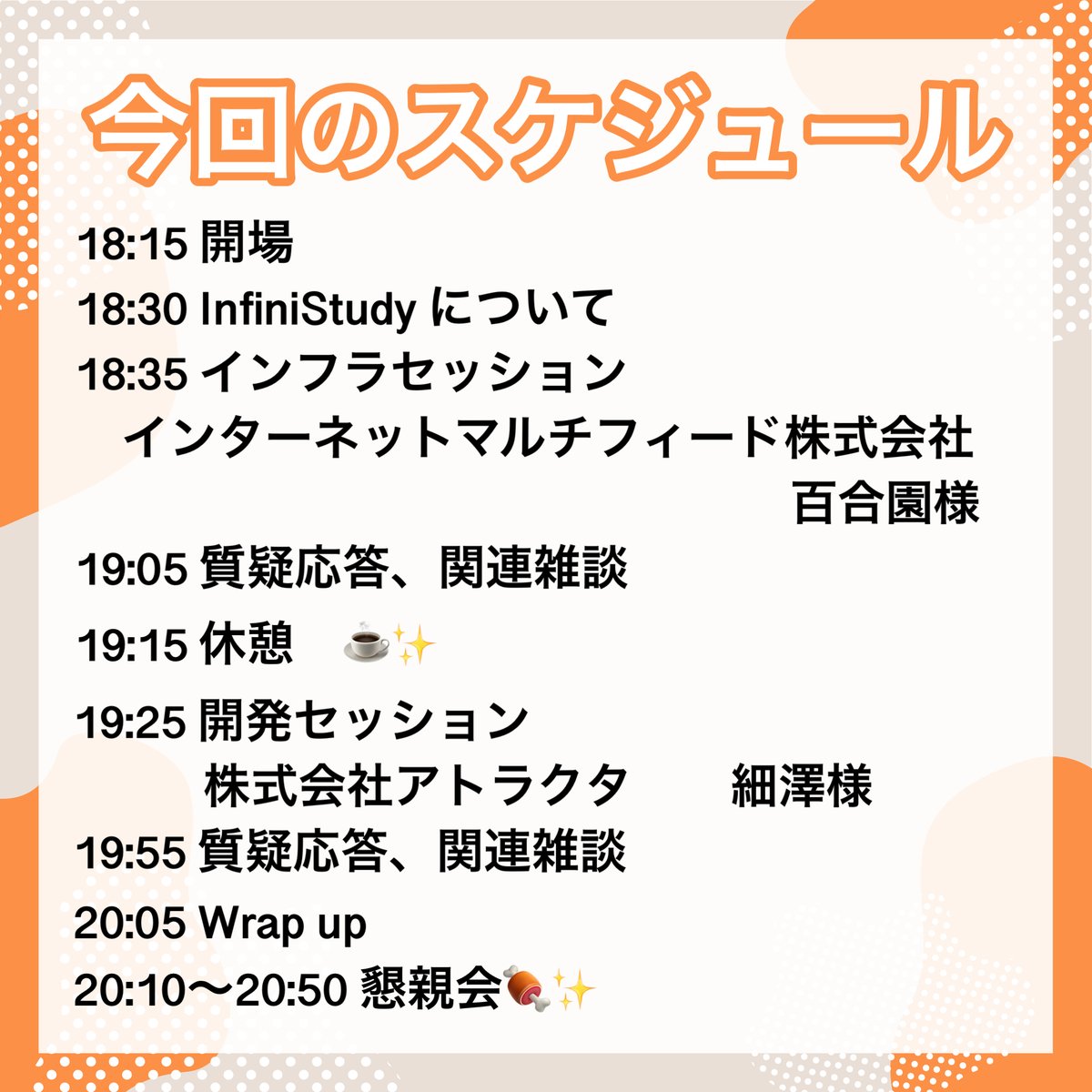 infinistudy's tweet photo. あけましておめでとうございます(遅)
📢第4回 #InfiniStudy 1/26(金)開催✨
内容
📝開発:アジャイルの始まり
📝インフラ:IXの存在意義やJPNAPの取り組み
静岡のITエンジニアさんの学びと交流の場としてご利用ください!
申込みはココ👇
https://t.co/CyJITBTyU4
参加お待ちしてます!✨🍖🐟🍶✨ https://t.co/ipTHgfkZXr